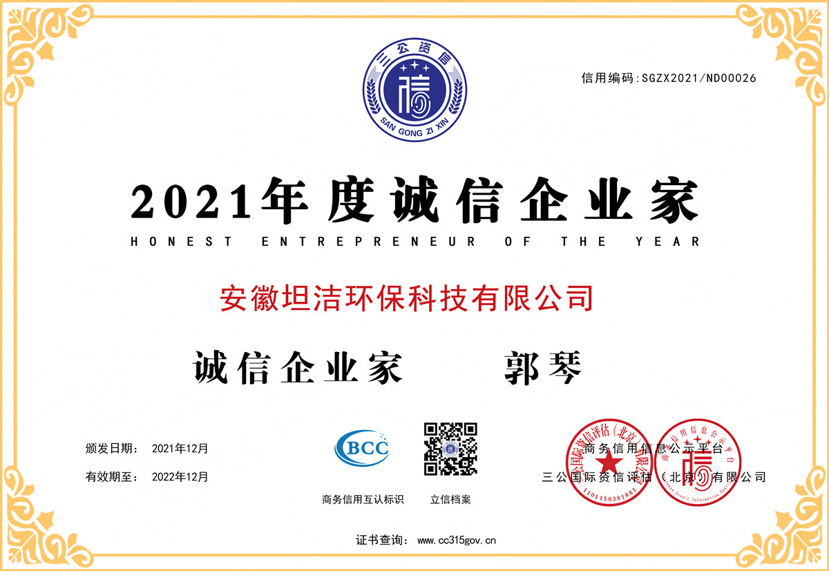 临汾2021年度诚信企业家