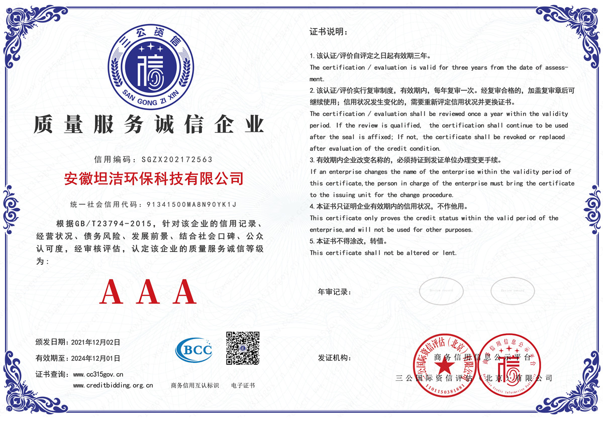 临汾质量服务AAA级诚信企业