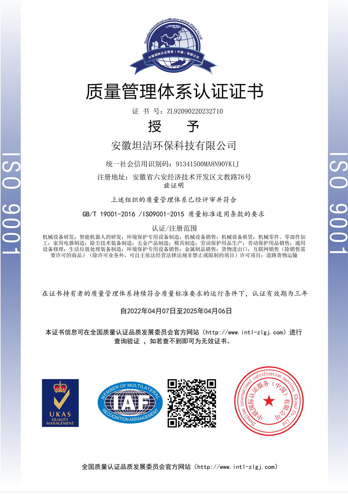 临汾质量管理体系认证证书