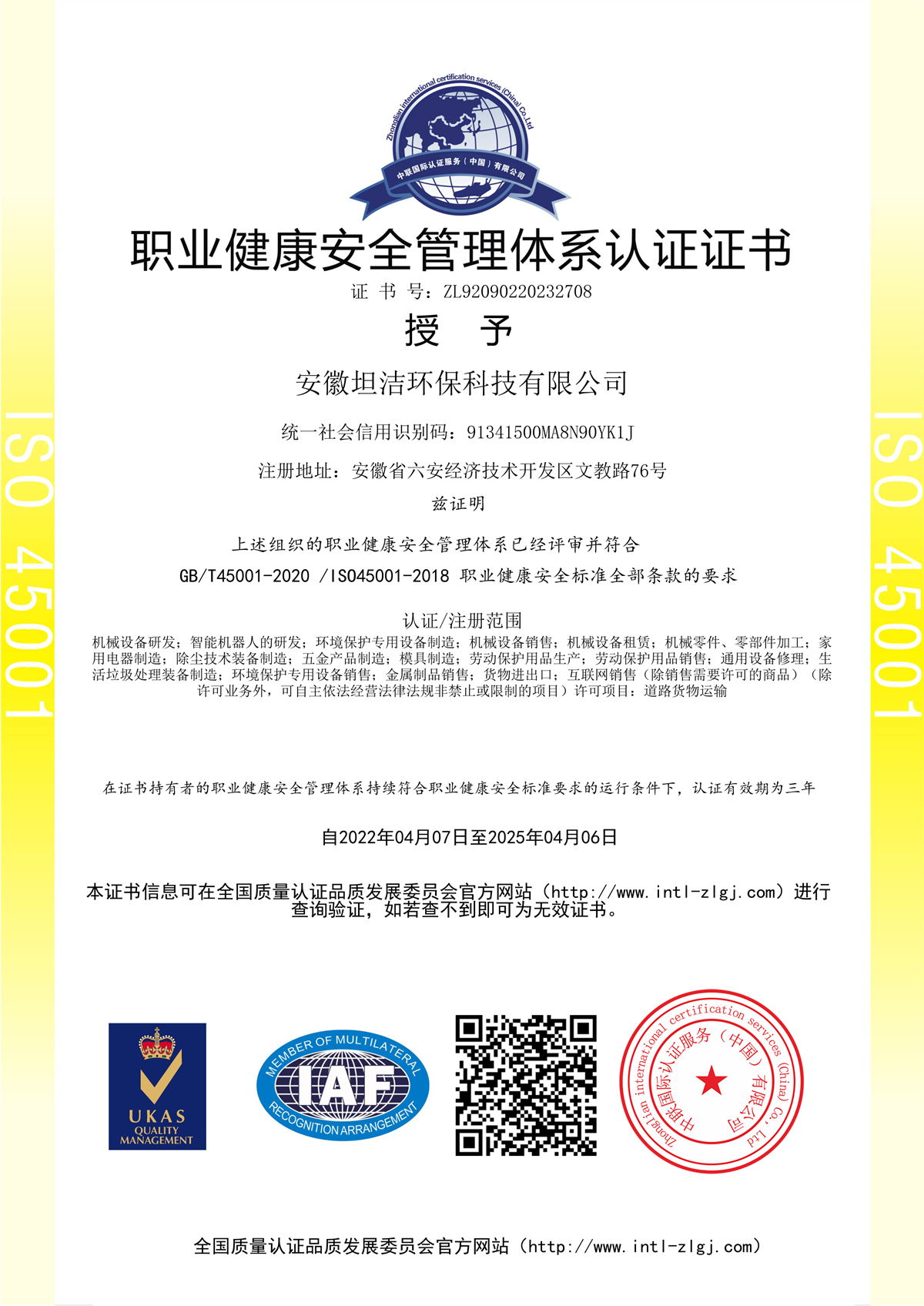 临汾职业健康安全管理体系认证