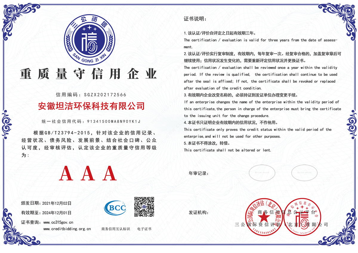 临汾重质量守诚信AAA级信用企业