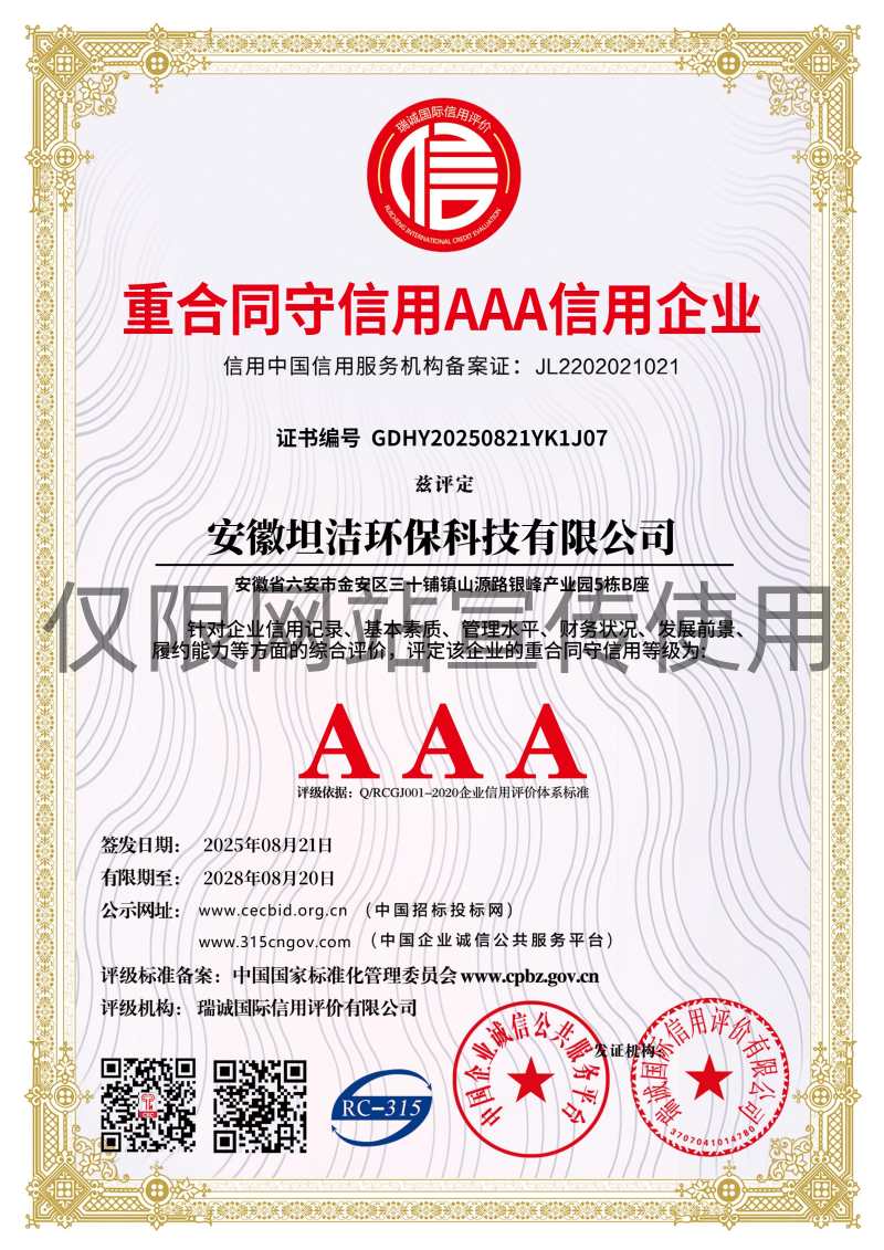 临汾重合同守信用AAA级信用企业