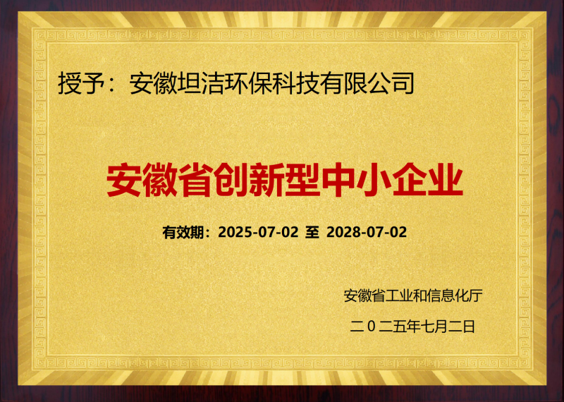 临汾安徽省创新型中小企业证书