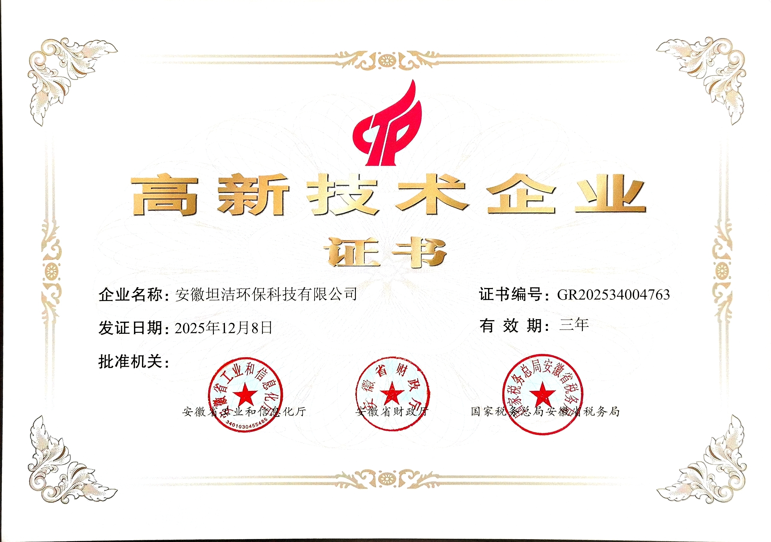 临汾国家级高新技术企业